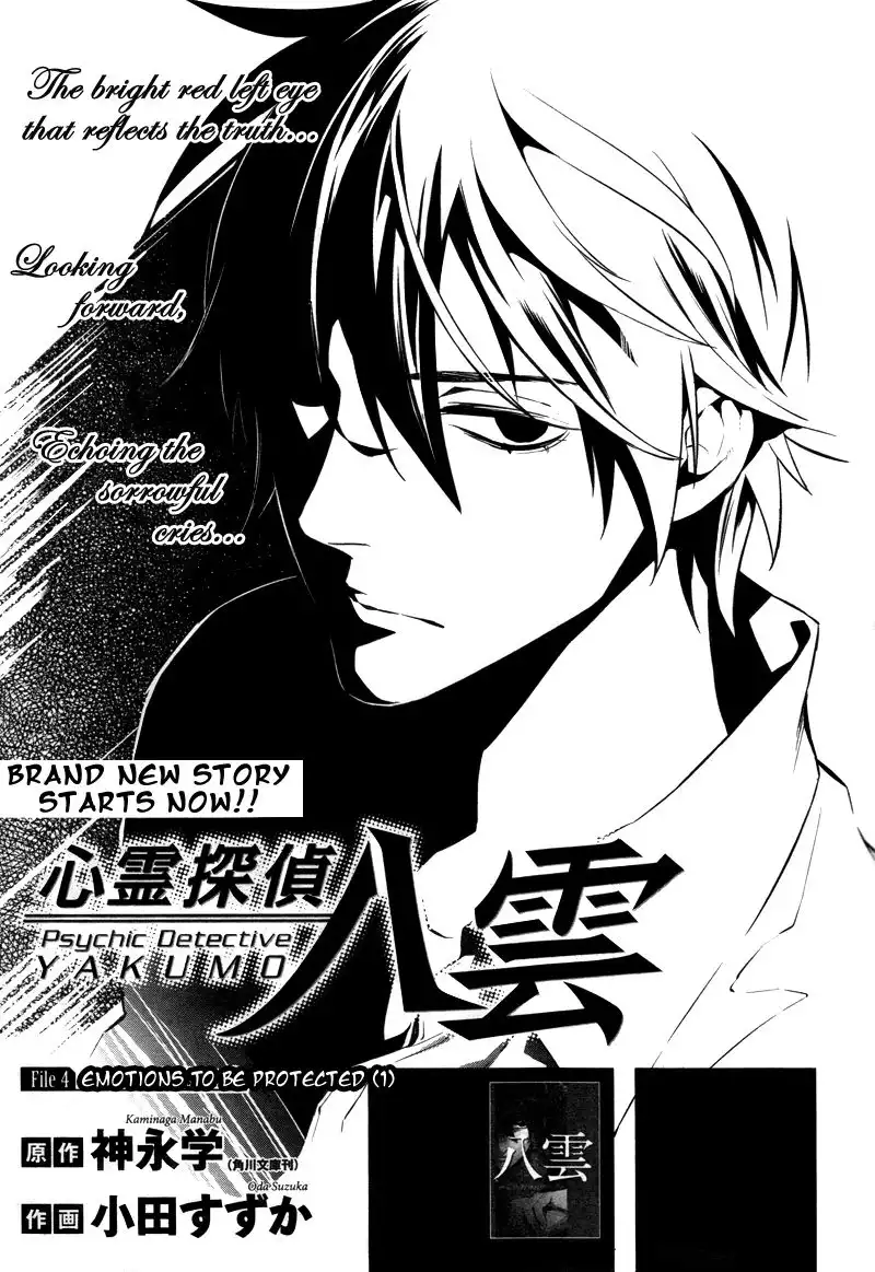 Shinrei Tantei Yakumo Chapter 26 3